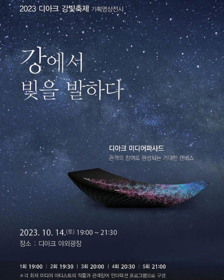 디아크 강빛축제 (23.10.14~23.10.14) 디아크 강빛축제 (23.10.14~23.10.14)