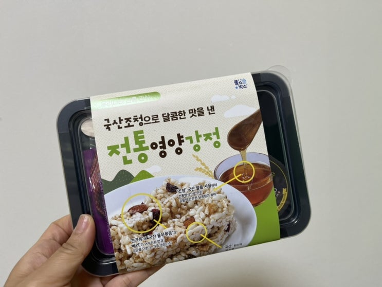 추석놀이 전통영양강정 밀키트 아이 혼자 간식 만들기 수제 쌀디저트