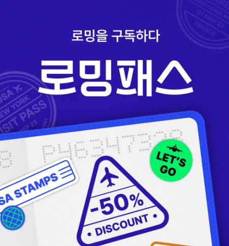  유럽 해외여행 데이터 로밍 핀다이렉트 ESIM 추천 (+요금정보)