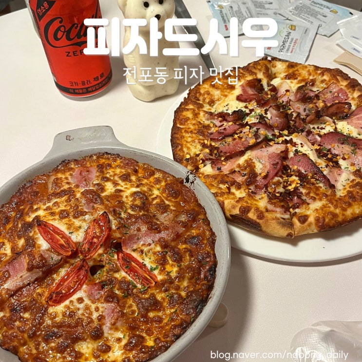  서면피자맛집 피자드시우 전포 애견동반 맛집