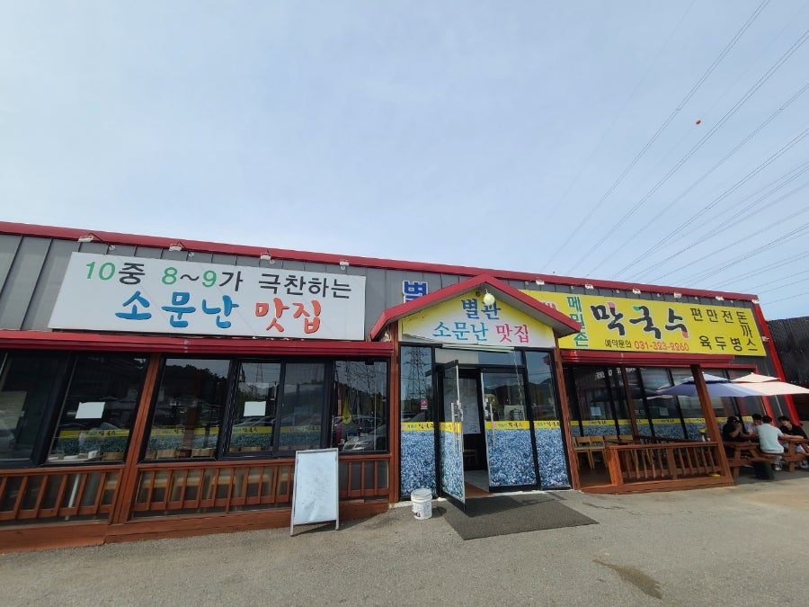 메밀촌막국수 별관 사진 1