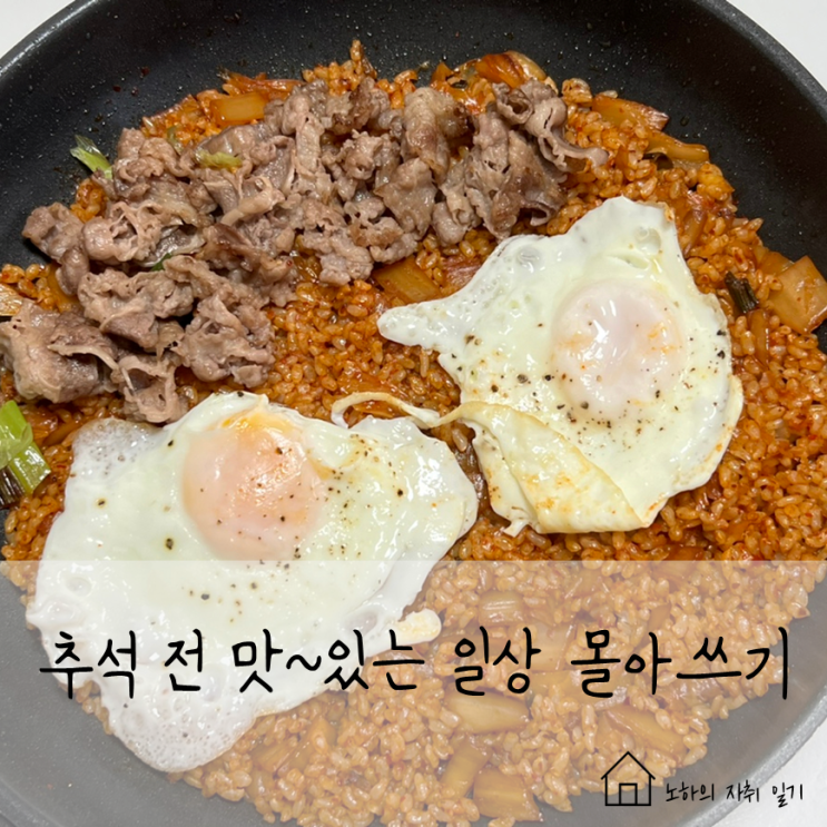  추석 전 일상 몰아 쓰기, 집밥주간, 영화 잠, 황령산 등산