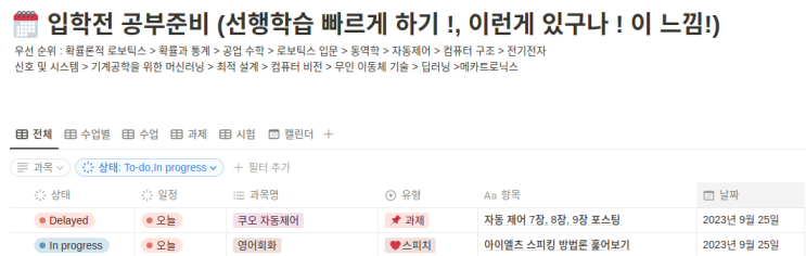  [확언일기/감사일기/66일 습관 챌린지] 11일차 (20230925) : 입학 D-154일 , 아이엘츠 공부 시작/자동제어 30퍼센트 완성하기 !게으른 완벽주의자 탈출