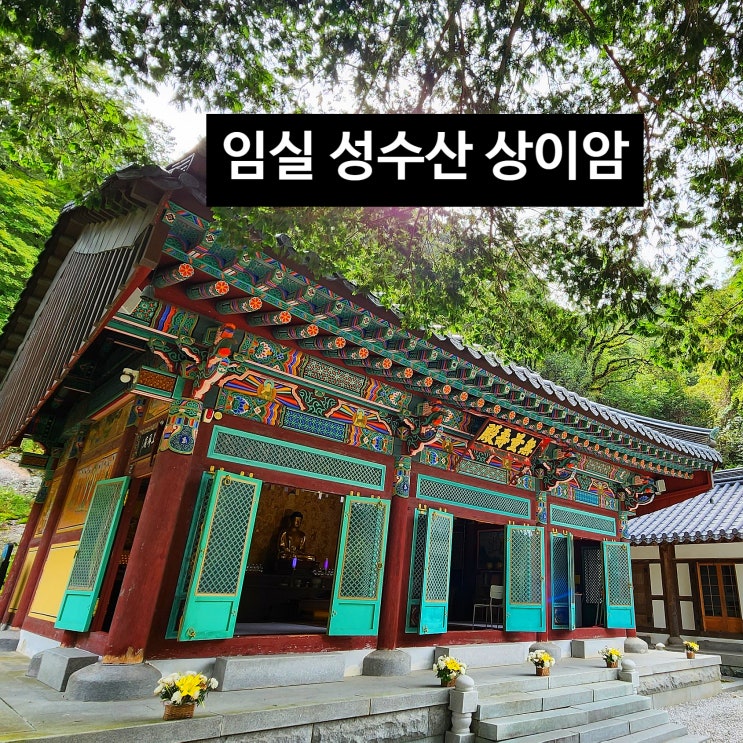  〔전북임실〕임실 성수산 자연휴양림 안내-성수산 상이암-성수산 왕의길 안내-성수산 등산 개요도