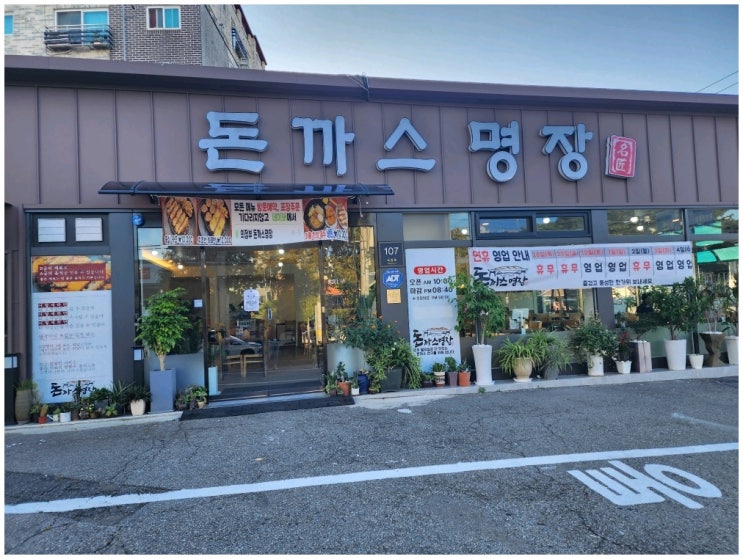  KT테이블오더(하이오더) 설치 된곳 체험후기/녹양동 돈까스 명장