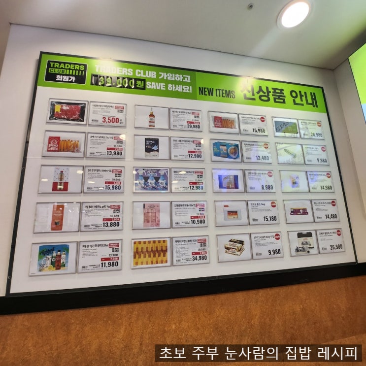  이마트 트레이더스 회원제 유료 멤버십 가입 혜택 제휴 삼성카드 할인상품 정리