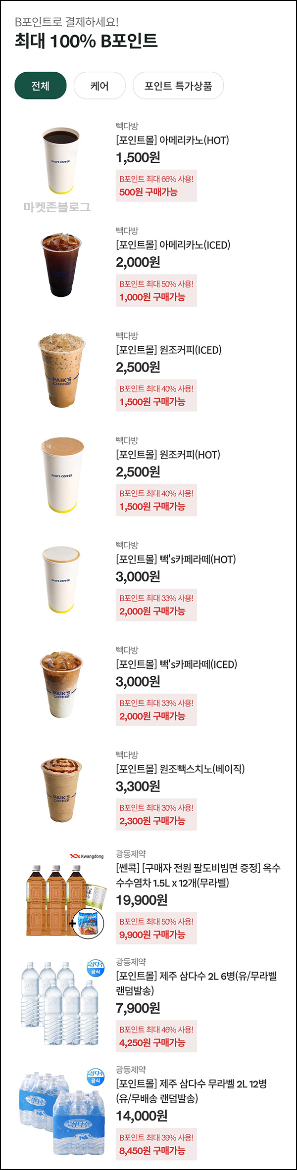 밸런스콕 포인트몰 이벤트(랜덤 포인트)즉당,전원 밸런스콕 포인트몰 이벤트(랜덤 포인트)즉당,전원