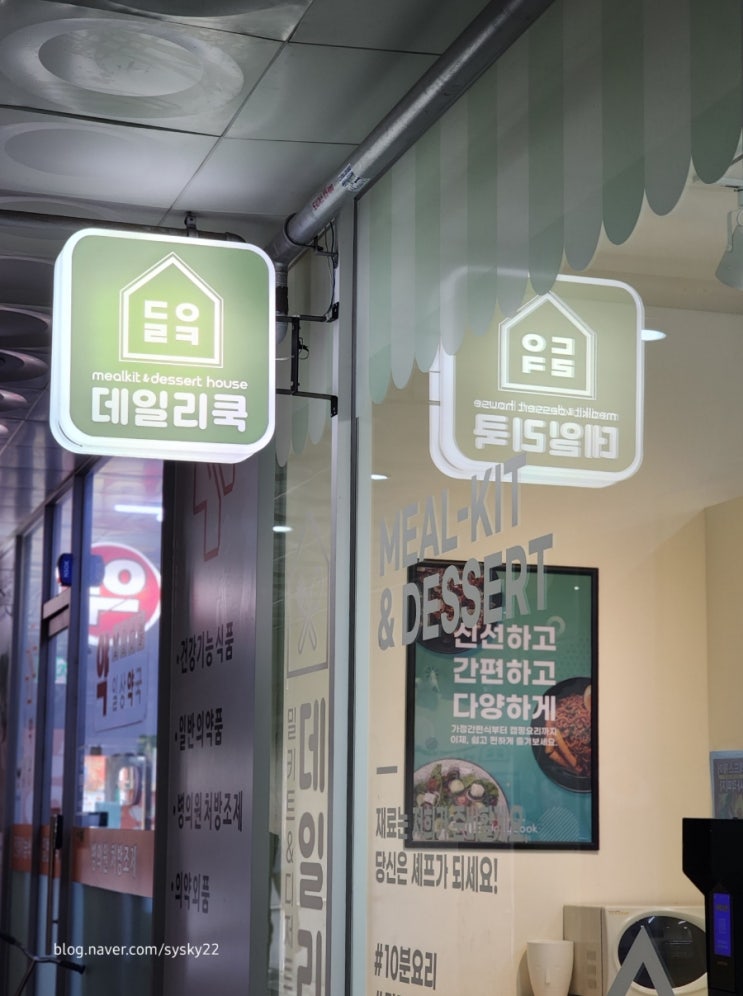  종류가 정말 다양한 야당밀키트 데일리쿡 파주야당점