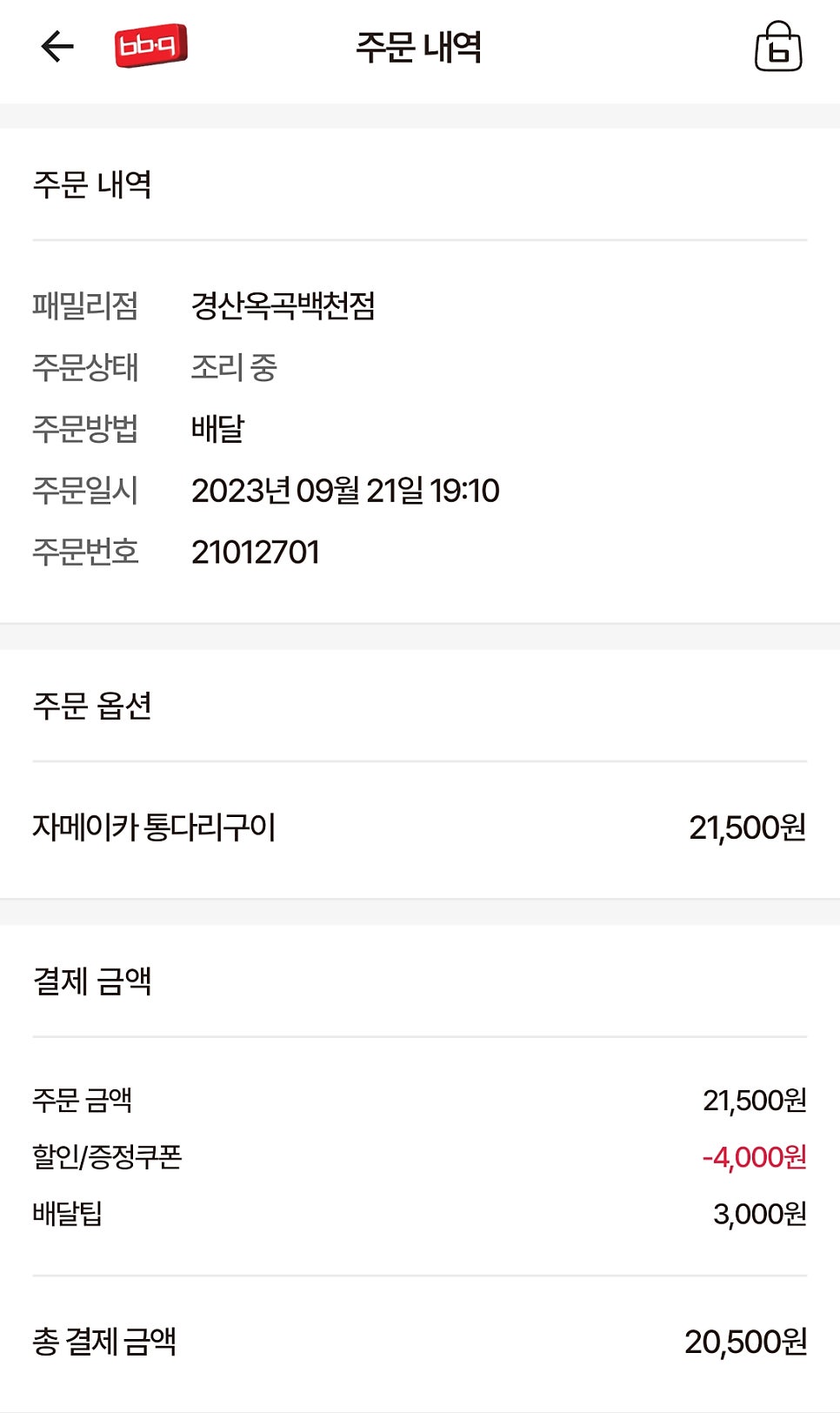 BBQ 옥곡백천점 사진 2