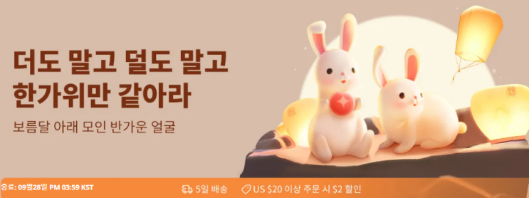 알리익스프레스 프로모션코드 9월 한가위, 특별 프로모션으로 30% 할인과 $5 할인코드 제공! 알리익스프레스 프로모션코드 9월 한가위, 특별 프로모션으로 30% 할인과 $5 할인코드 제공!