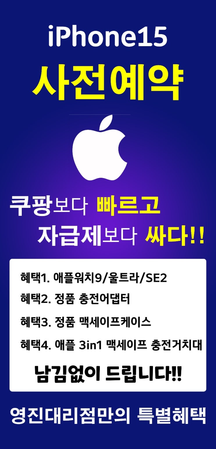  아이폰 15 / 애플 워치 울트라2 / 애플 워치 9 / 애플 워치 SE2 / 가격 및 스펙  사전예약 혜택까지!
