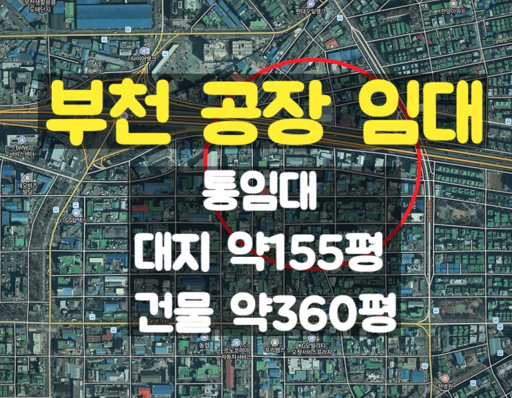 부천공장임대 공장과 마당 전체를 단독으로 사용할 수 있는 부천 통임대 공장 부천공장임대 공장과 마당 전체를 단독으로 사용할 수 있는 부천 통임대 공장