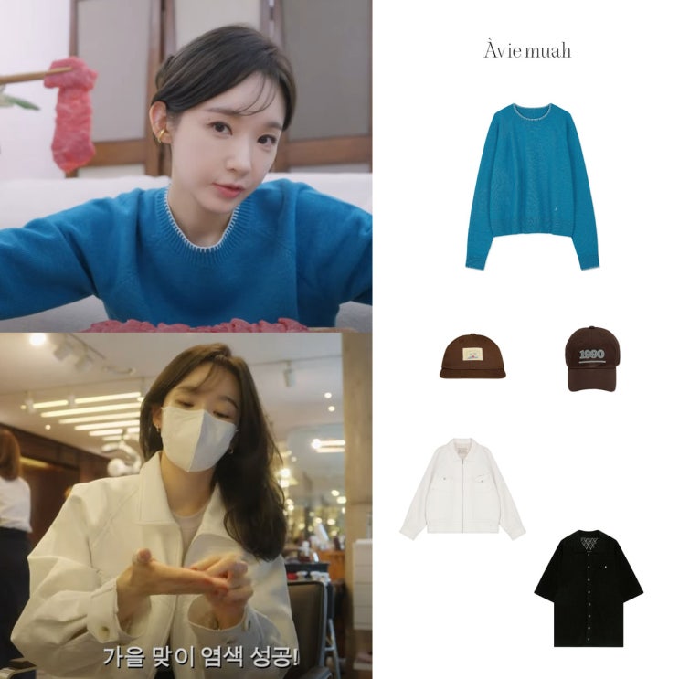 강민경 브이로그 옷 패션 아비에무아 니트 셔츠 자켓 점퍼 모자 의상 스타일