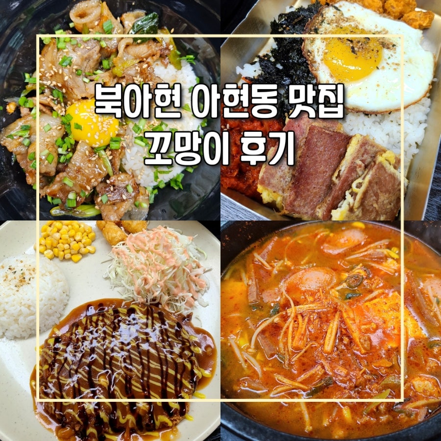 꼬망이 추계예대앞점 사진 1