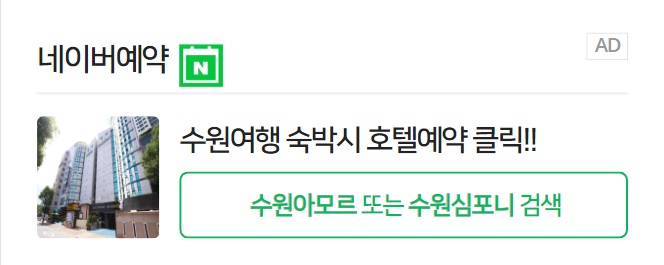  수원 호텔 예약 가성비 혜택 퇴실1시간 연장 아모르심포니 영통 네이버예약 추천
