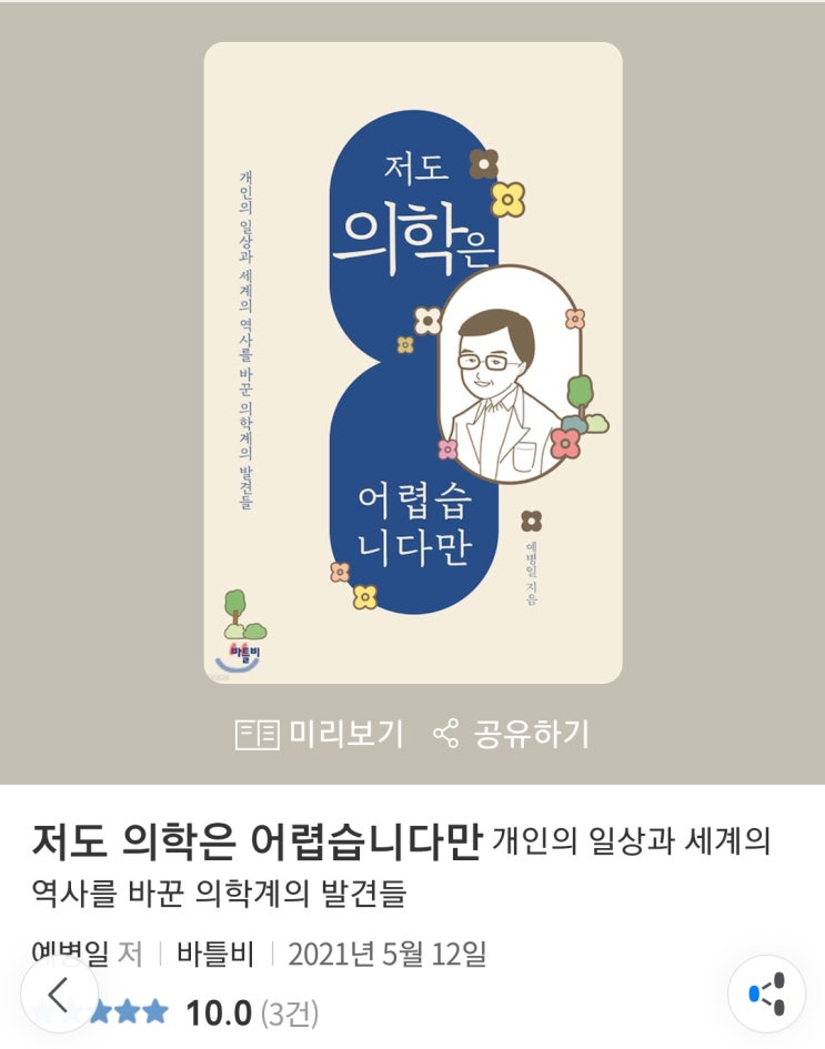  #의대/저도 의학은 어렵습니다만-예병일