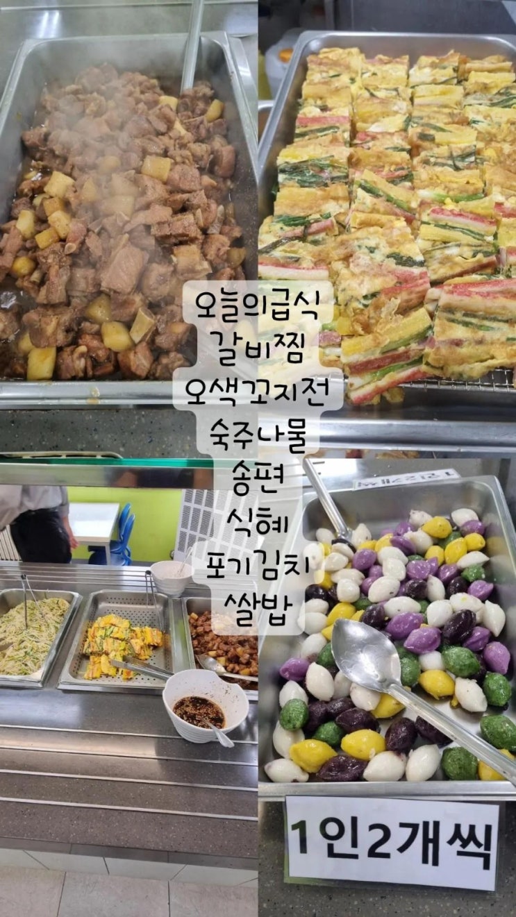  오늘의급식
