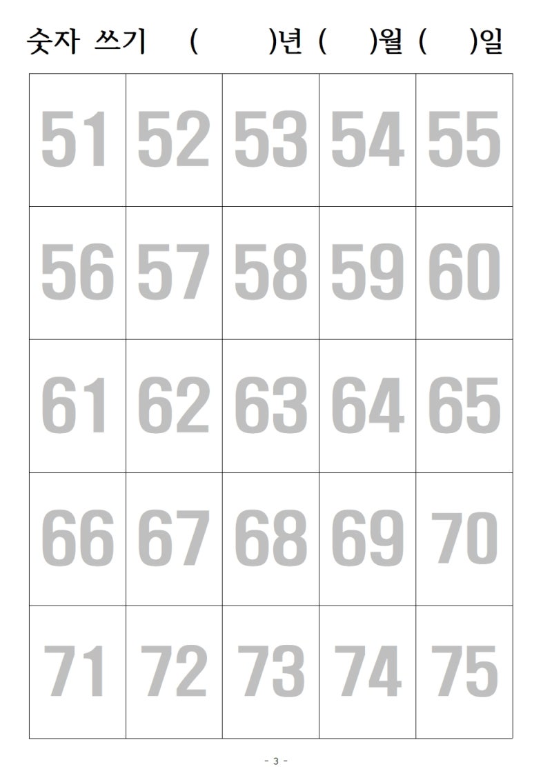 숫자쓰기 프린트 학습지 무료다운로드 한글버젼 1부터 100까지 익혀보아요. : 네이버 블로그