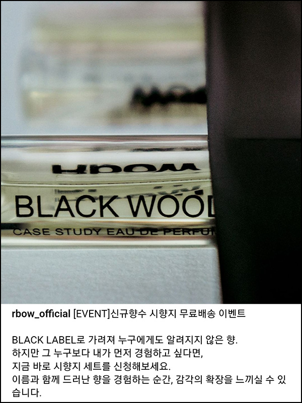 알보우 RboW 시향지 4종 무료신청(무배)전원 알보우 RboW 시향지 4종 무료신청(무배)전원