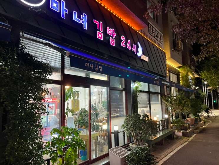 진주맛집  마녀김밥 진주 초전동 김밥