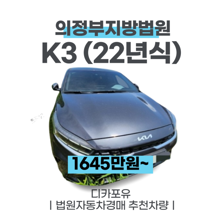  법원자동차경매 최신차량추천, K3(22년식)