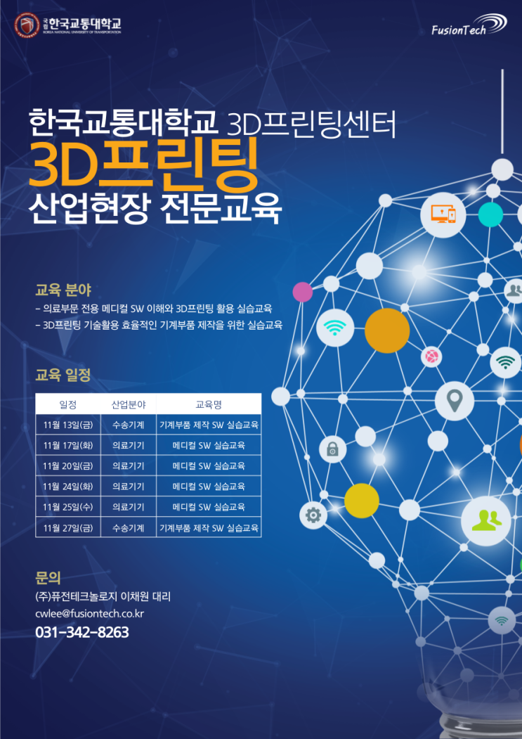  [마감][교육안내] 온라인 3D프린팅 산업현장 전문교육 안내
