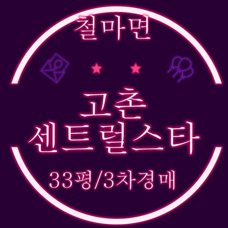  부산기장경매 철마면 고촌센트럴아파트 33평 2억대