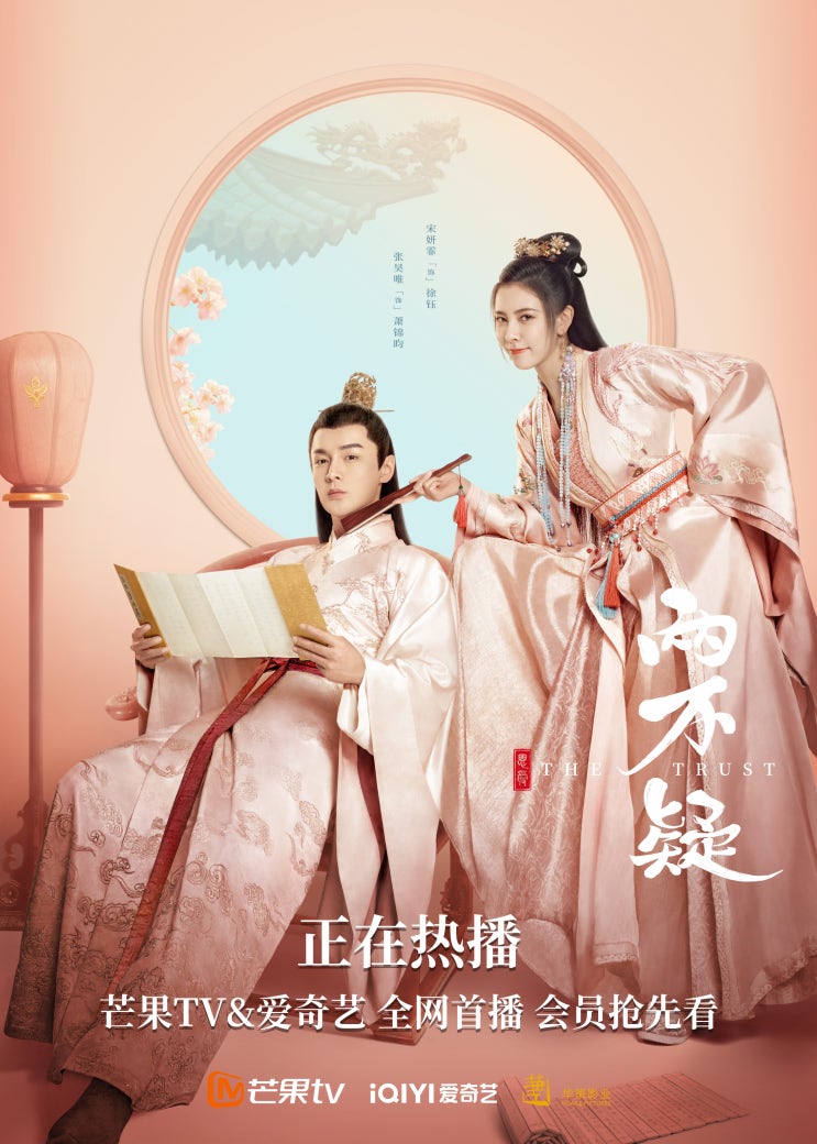  은애량불의(恩爱两不疑)OST 량백수(两白首) 가사 해석/병음