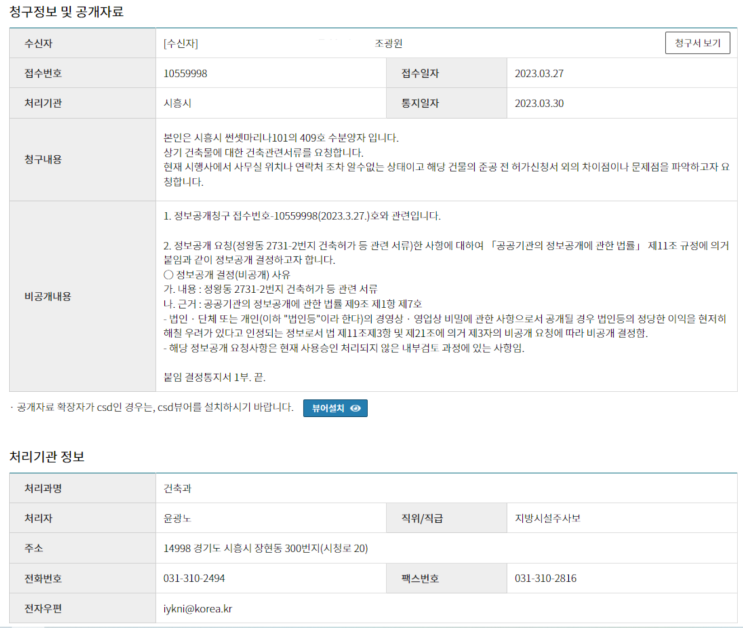 거북섬 - 정보공개 요청 거북섬 - 정보공개 요청