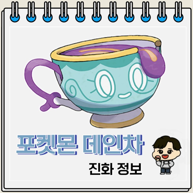 포켓몬스터 데인차 진화 정보 포켓몬스터 데인차 진화 정보