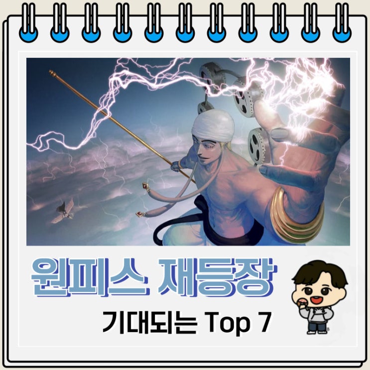 원피스 재등장이 기대되는 캐릭터 Top 7