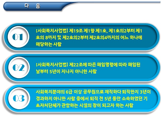 피해장애아동 쉼터 시설장 결격사유