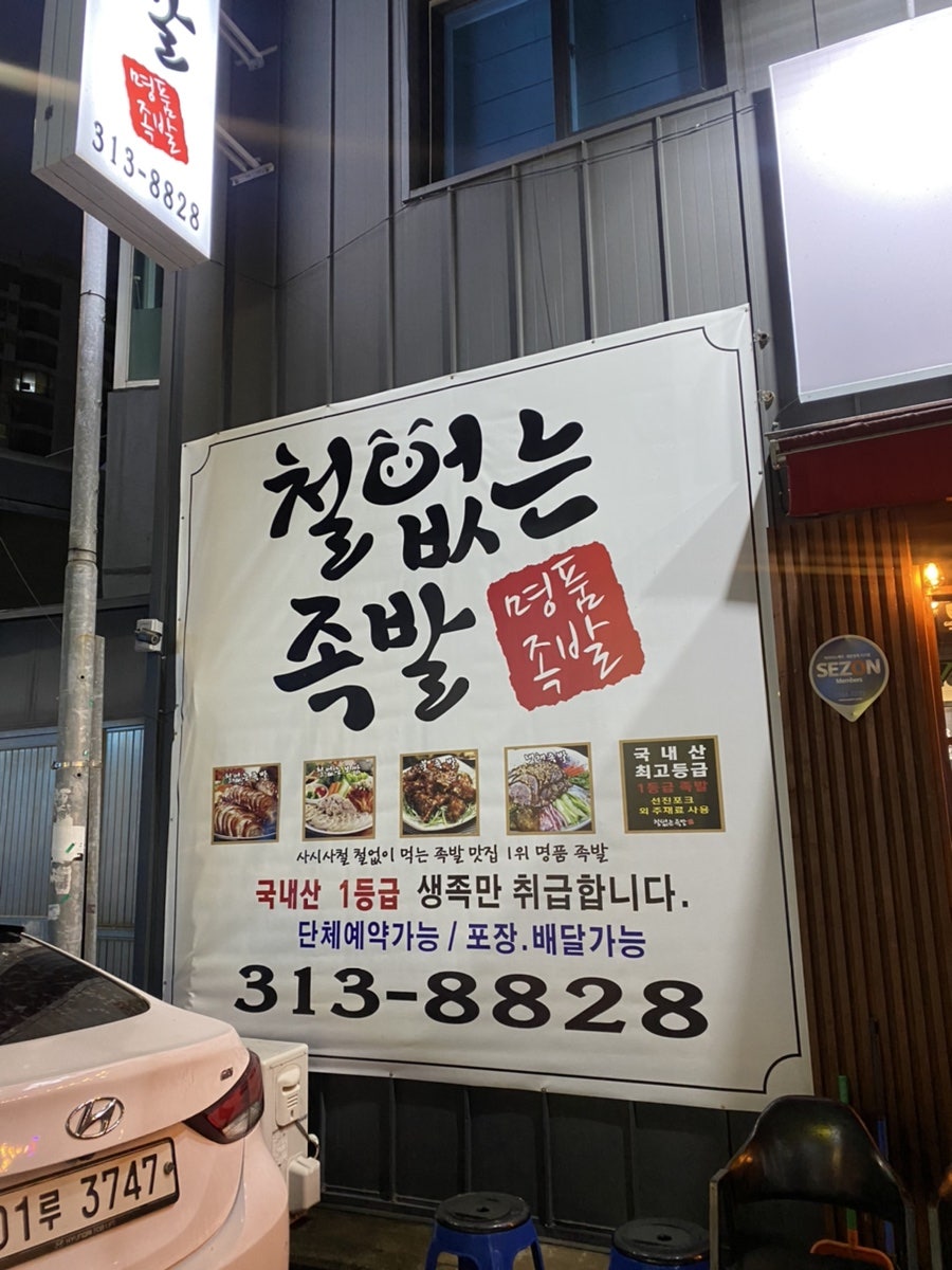 철없는족발 칠곡점 사진 5