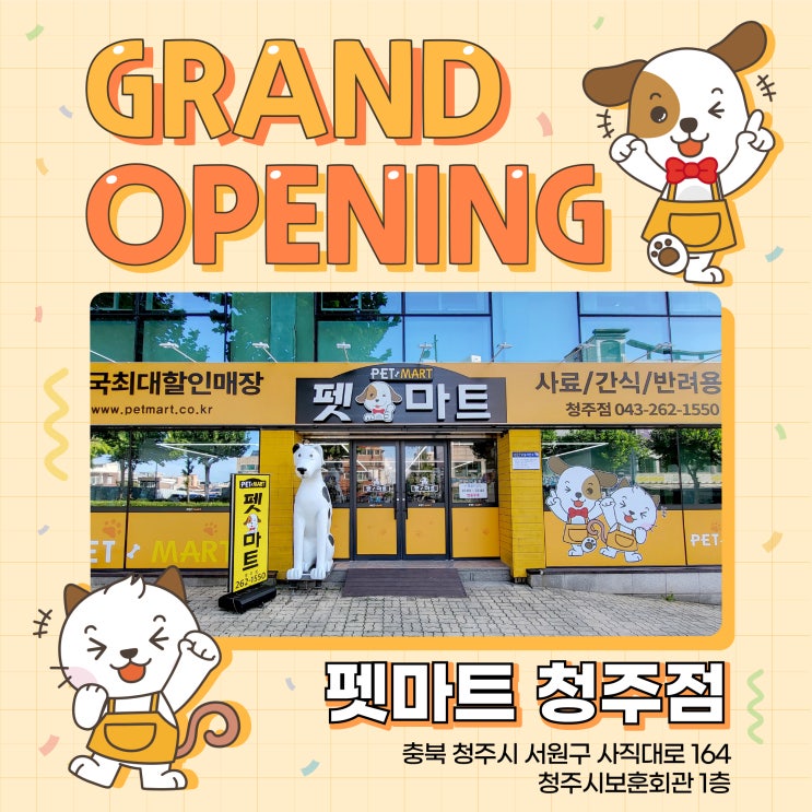  139호 펫마트 청주점