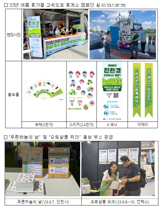 친환경 운전으로 안전은 올리고 배출가스는 줄이고 친환경 운전으로 안전은 올리고 배출가스는 줄이고