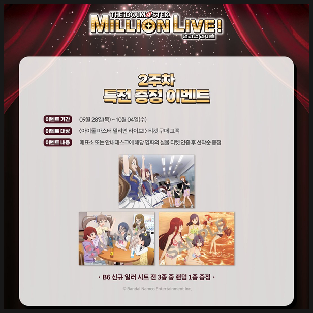  아이돌 마스터 밀리언 라이브 2주차 특전 정보