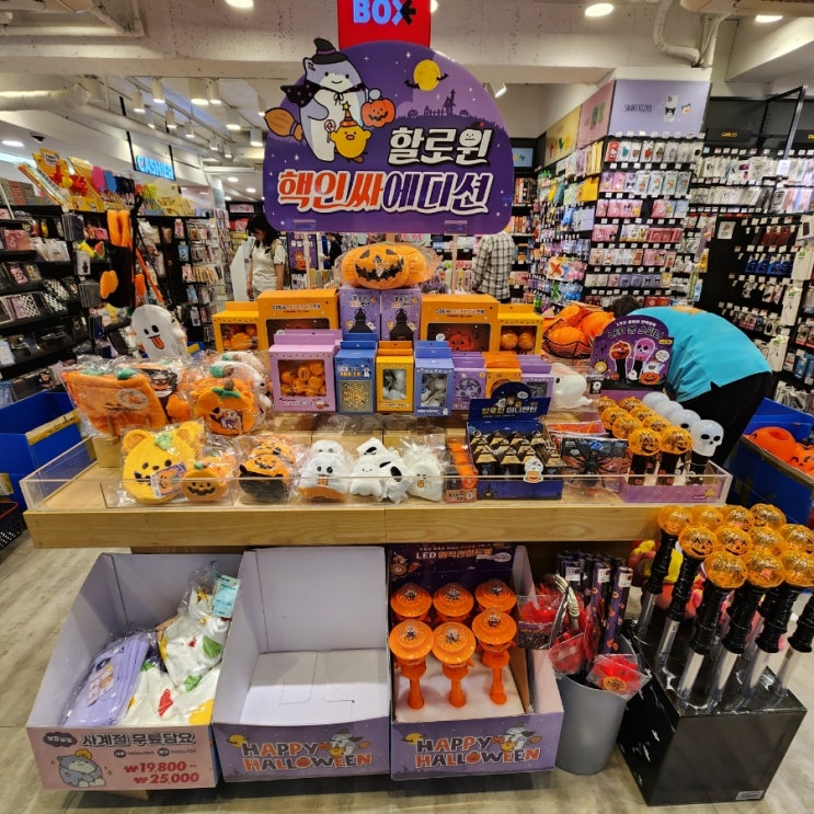  신상 디자인 스티커 문구점 수지구청 아트박스에서 할로윈 파티 준비