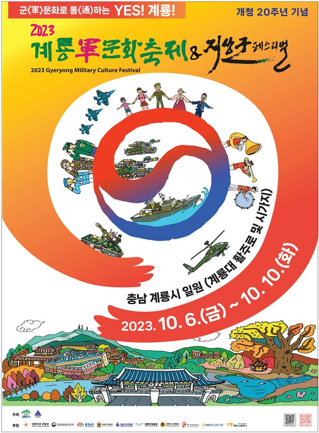  2023 계룡군문화축제 기본정보 라인업 일정 행사장 셔틀버스 총정리
