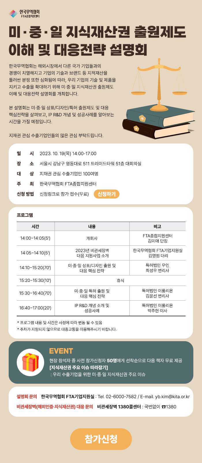 미ㆍ중ㆍ일 지식재산권 출원제도 이해 및 대응전략 설명회 개최 안내