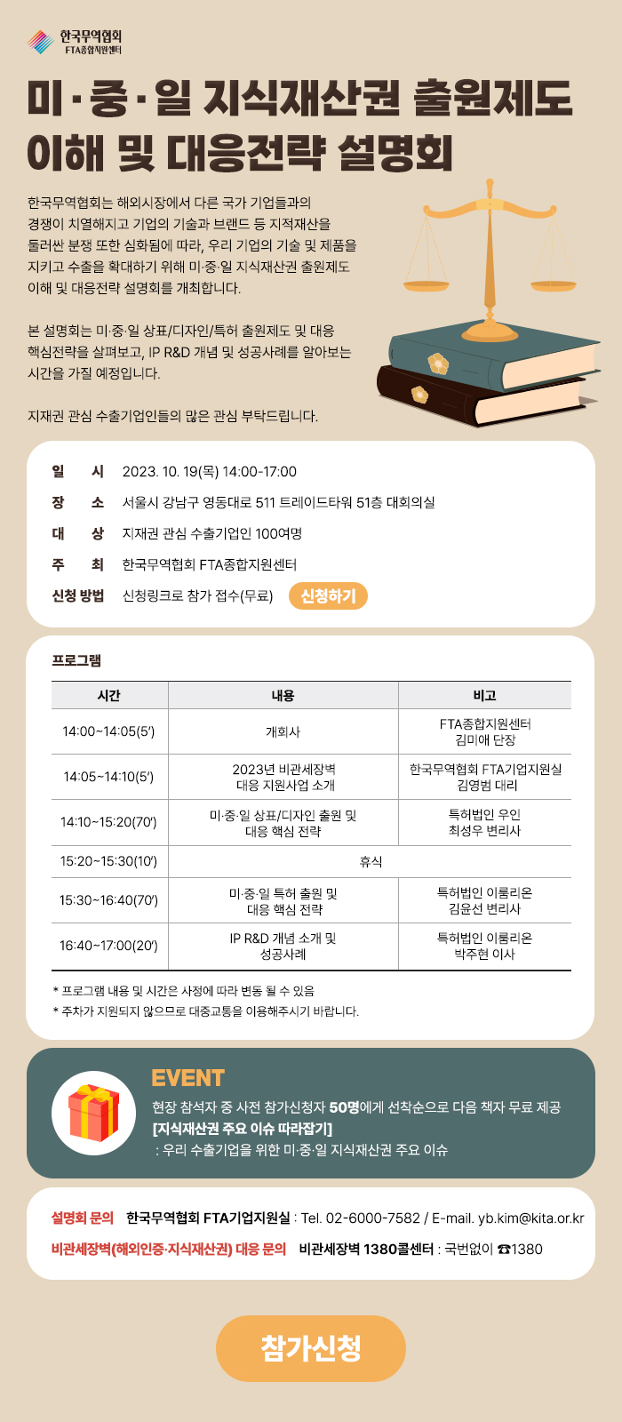 미ㆍ중ㆍ일 지식재산권 출원제도 이해 및 대응전략 설명회 개최 안내 미ㆍ중ㆍ일 지식재산권 출원제도 이해 및 대응전략 설명회 개최 안내