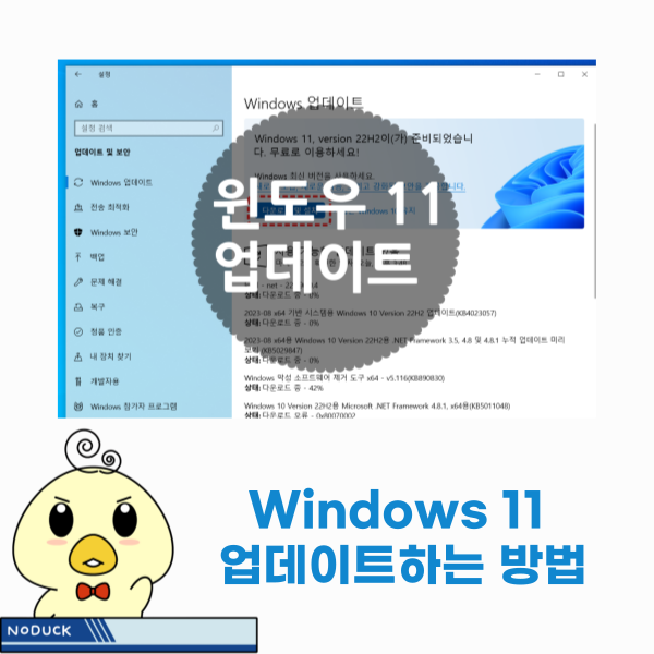 삼성 갤럭시북 노트북 윈도우 11 업데이트하기