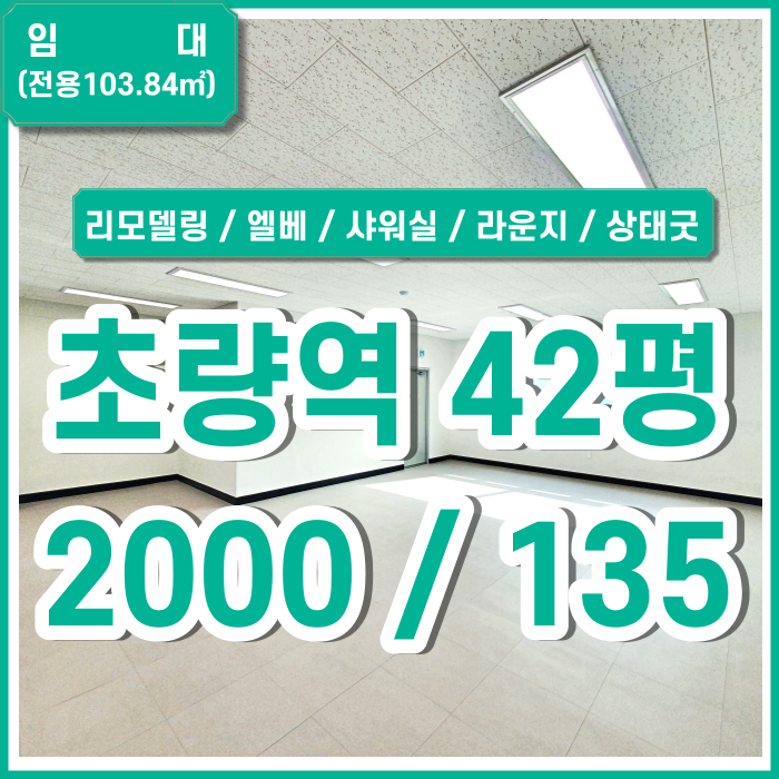 [임대] 부산 초량역오피스 아주 깔끔하고 도로변에 위치한 초량역리모델링오피스 엘리베이터 라운지 샤워실 LED등 초량역추천사무실