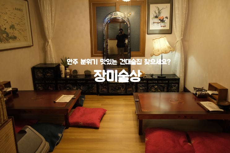  안주가 맛있는 건대술집 베스트 장미술상