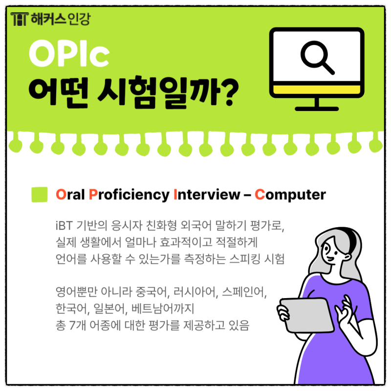 오픽 등급 총정리! opic 등급표 & 시험비 및 IH 달성 후기! : 네이버 블로그