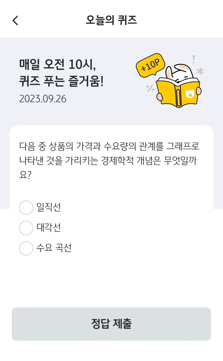  [앱테크][KBpay]오늘의퀴즈 / 출석체크 / 출첵플러스 (9월26일 KBpay오늘의 퀴즈 정답)