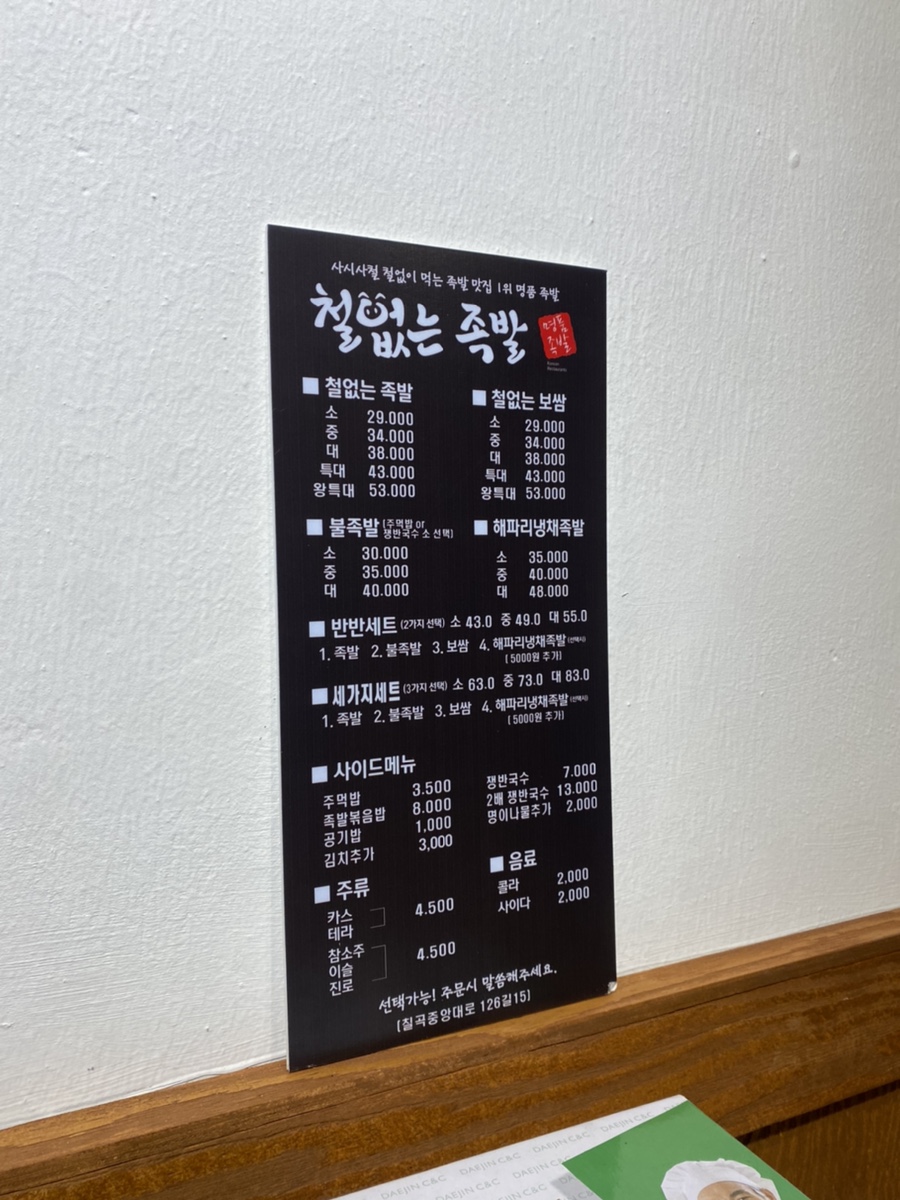 철없는족발 칠곡점 사진 7