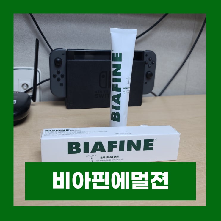  비아핀에멀젼 화상연고 성분 가격 주의사항 바르는법 비아핀에멀전