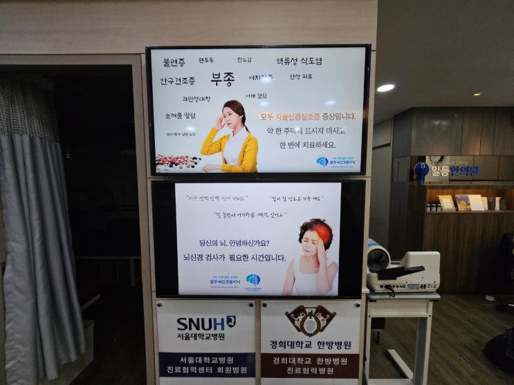  구리시 한의원 광고 홍보용 40인치 DID TV 위 아래 듀얼 설치