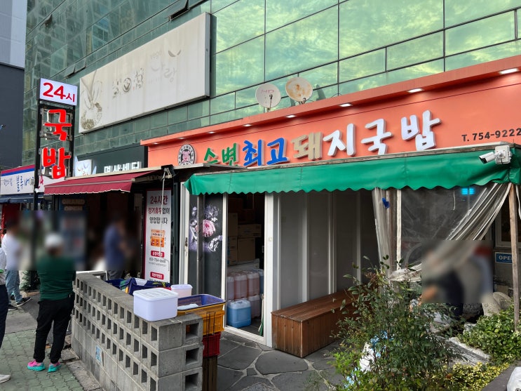 부산 3대 국밥 광안리 맛집 수변 최고 돼지국밥 후기