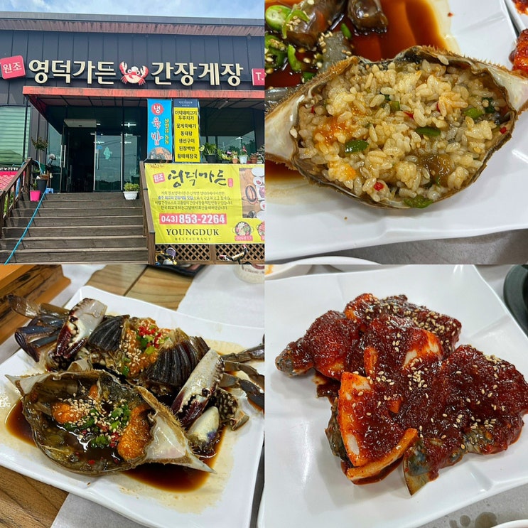 충주 게장 맛집 '원조 영덕가든' 커플정식 내돈내산 찐 후기!c